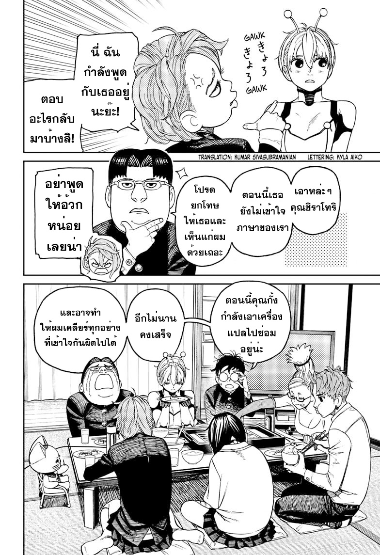 DANDADAN ตอนที่ 73 หน้า 4 แปลไทย