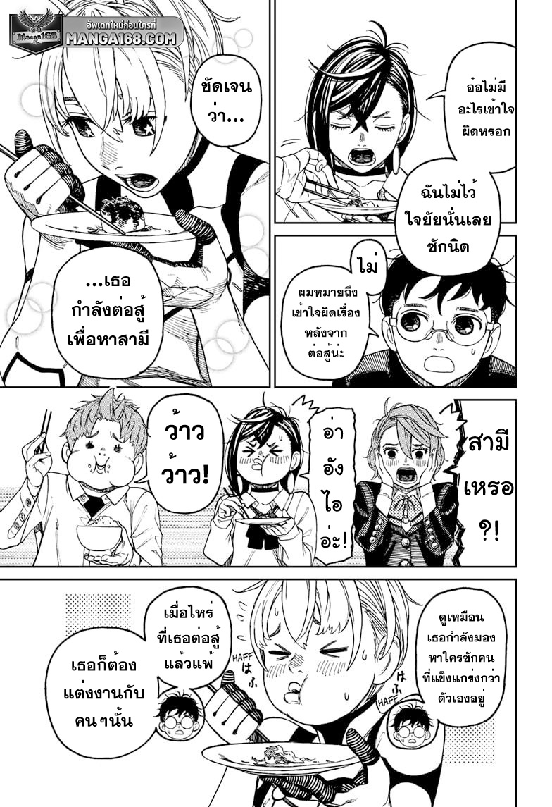 DANDADAN ตอนที่ 73 หน้า 5 แปลไทย