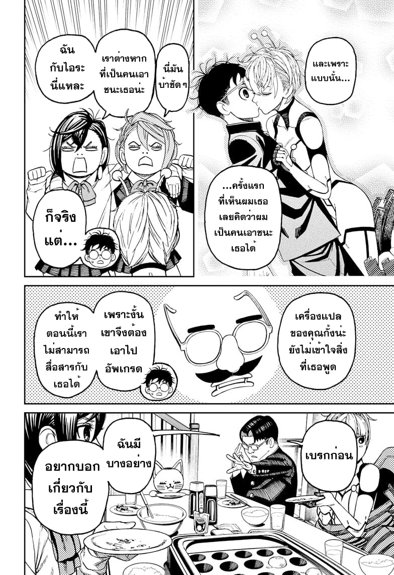 DANDADAN ตอนที่ 73 หน้า 6 แปลไทย