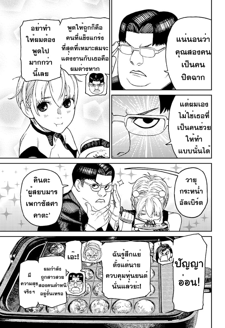 DANDADAN ตอนที่ 73 หน้า 7 แปลไทย