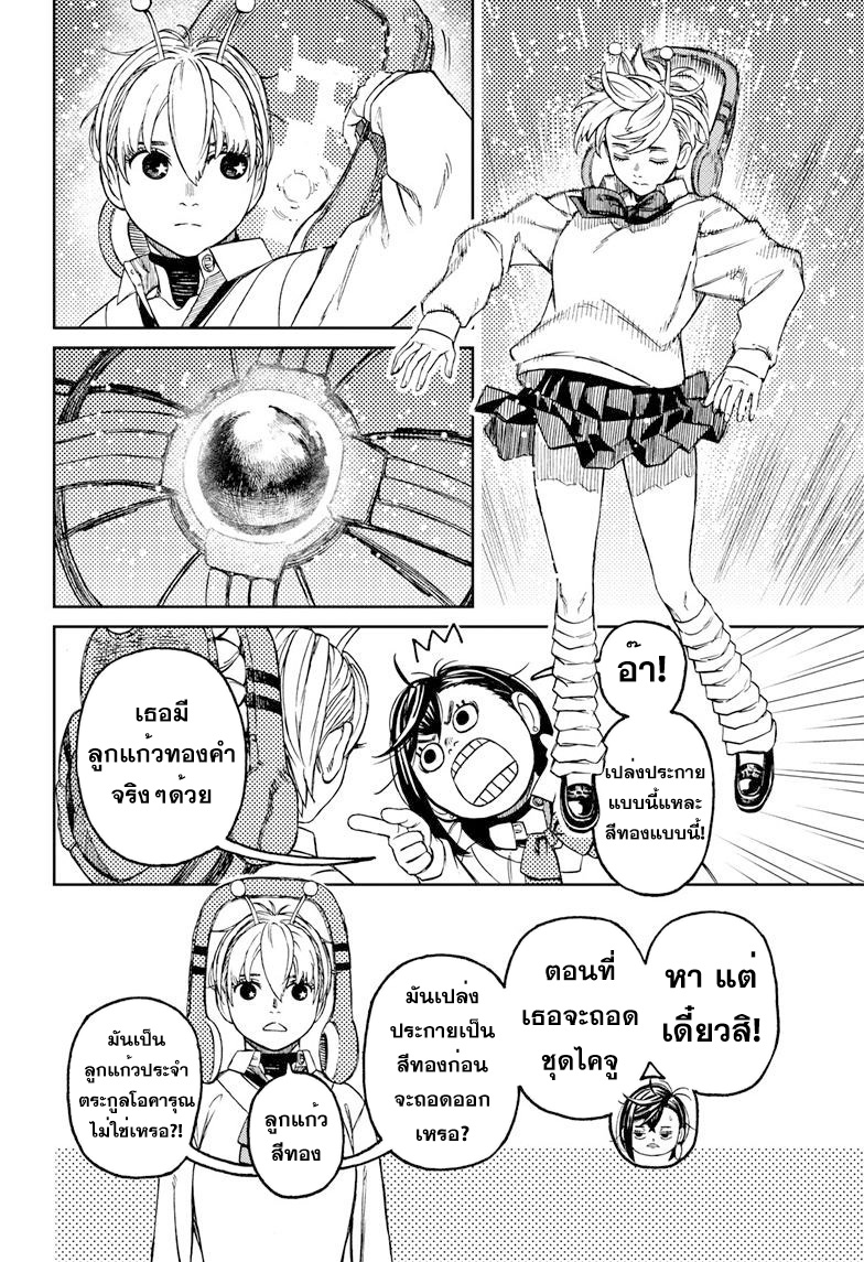 DANDADAN ตอนที่ 74 หน้า 10 แปลไทย