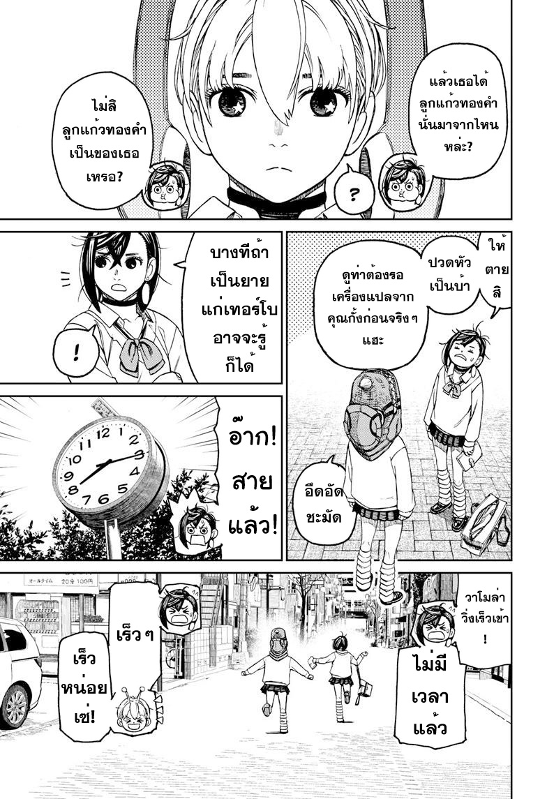 DANDADAN ตอนที่ 74 หน้า 11 แปลไทย