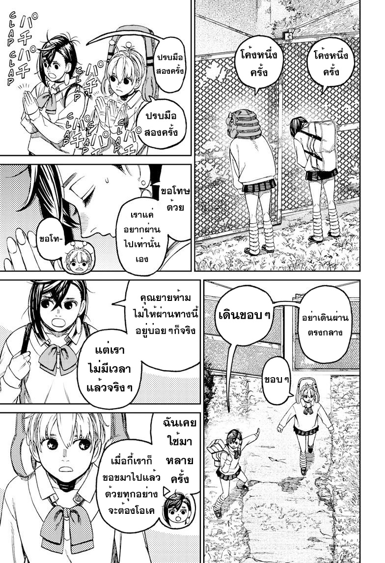 DANDADAN ตอนที่ 74 หน้า 13 แปลไทย