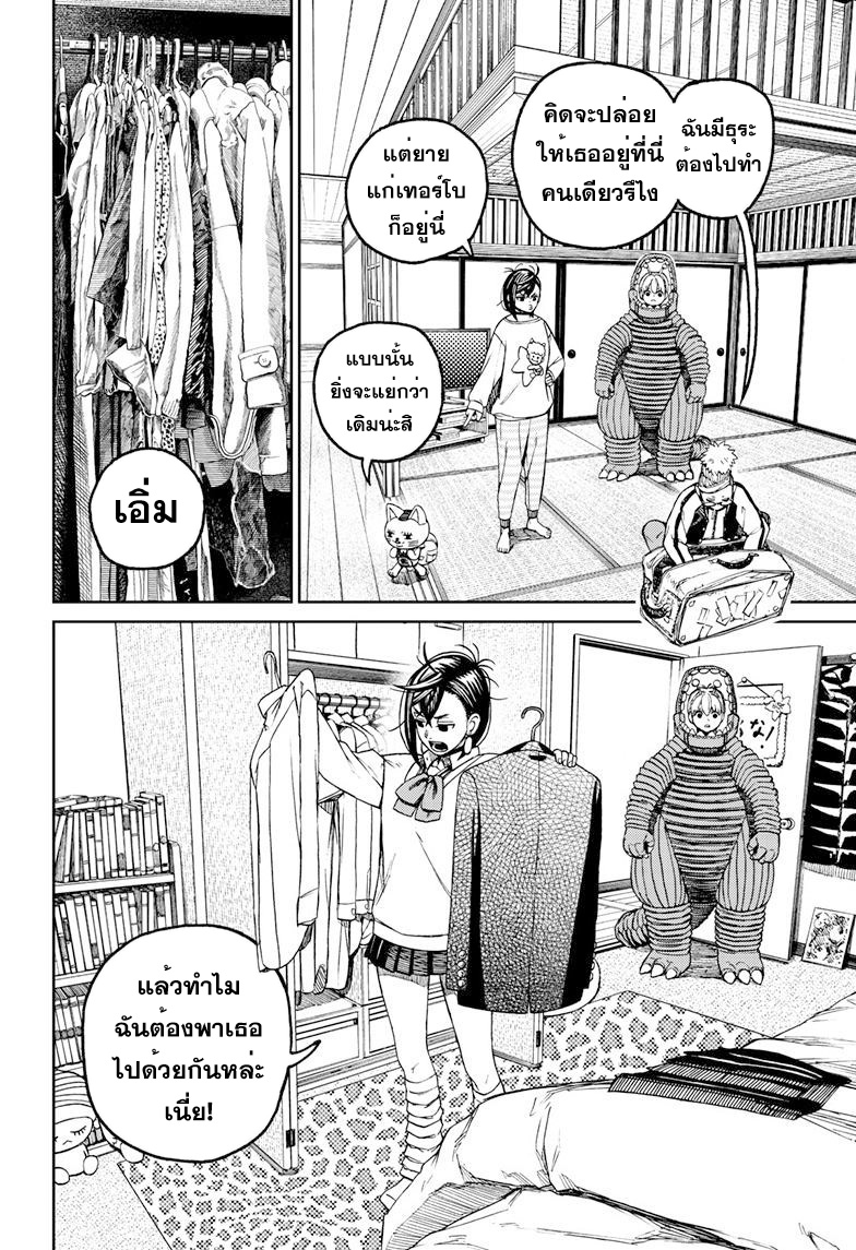 DANDADAN ตอนที่ 74 หน้า 2 แปลไทย