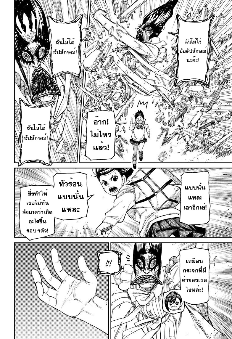 DANDADAN ตอนที่ 75 หน้า 14 แปลไทย