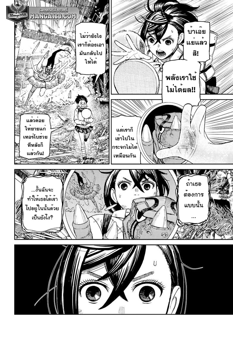DANDADAN ตอนที่ 75 หน้า 16 แปลไทย