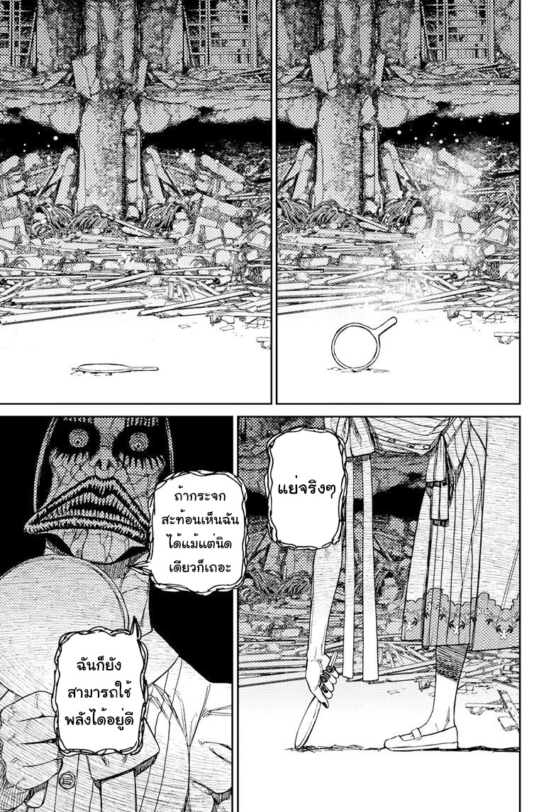 DANDADAN ตอนที่ 75 หน้า 17 แปลไทย