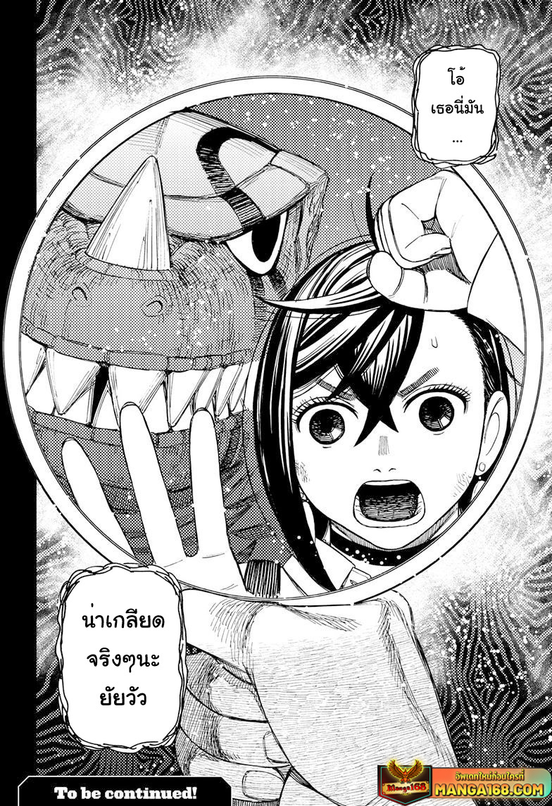 DANDADAN ตอนที่ 75 หน้า 18 แปลไทย