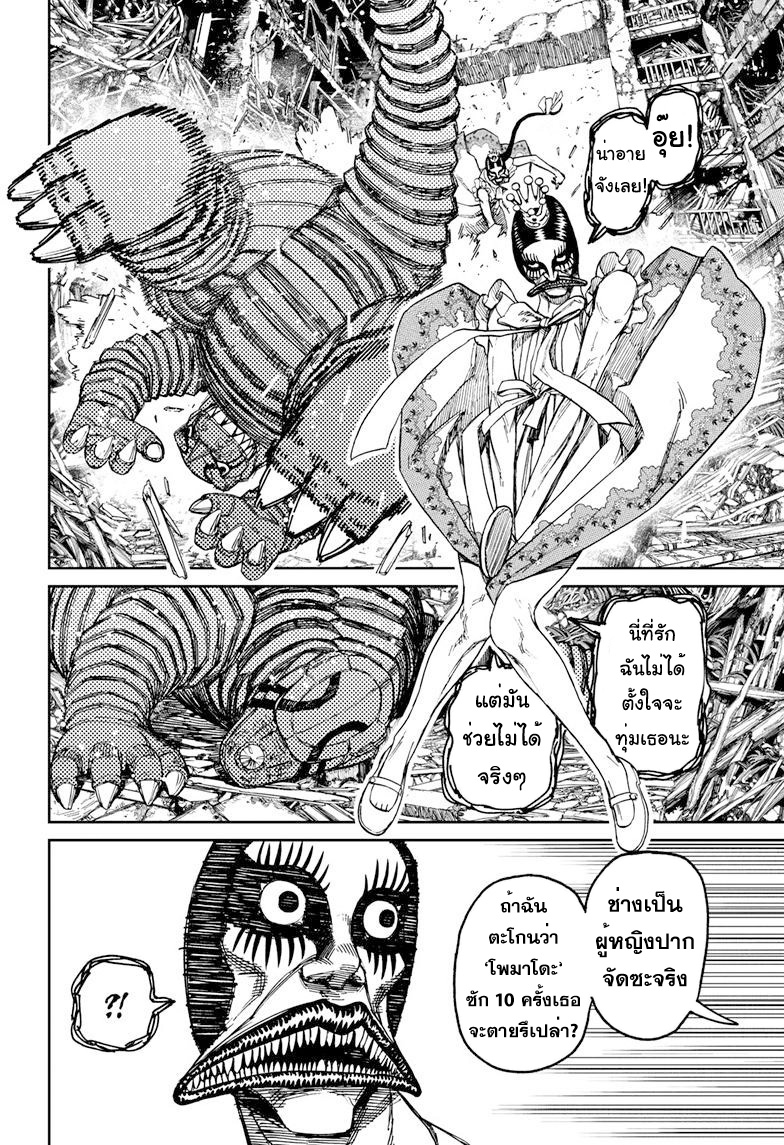 DANDADAN ตอนที่ 75 หน้า 6 แปลไทย