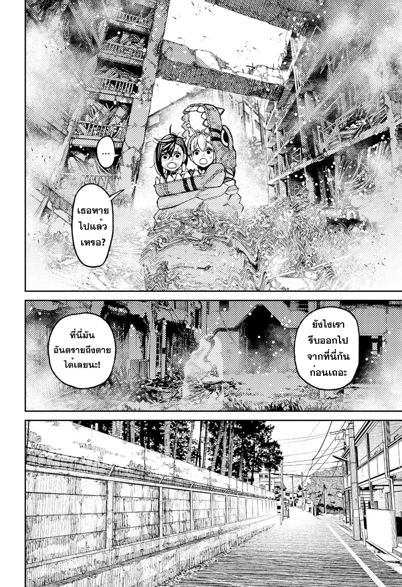 DANDADAN ตอนที่ 76 หน้า 10 แปลไทย