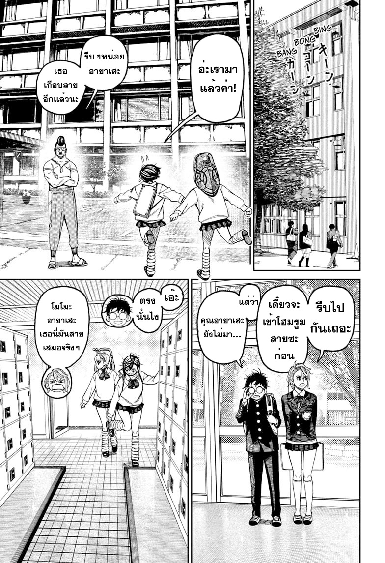 DANDADAN ตอนที่ 76 หน้า 13 แปลไทย
