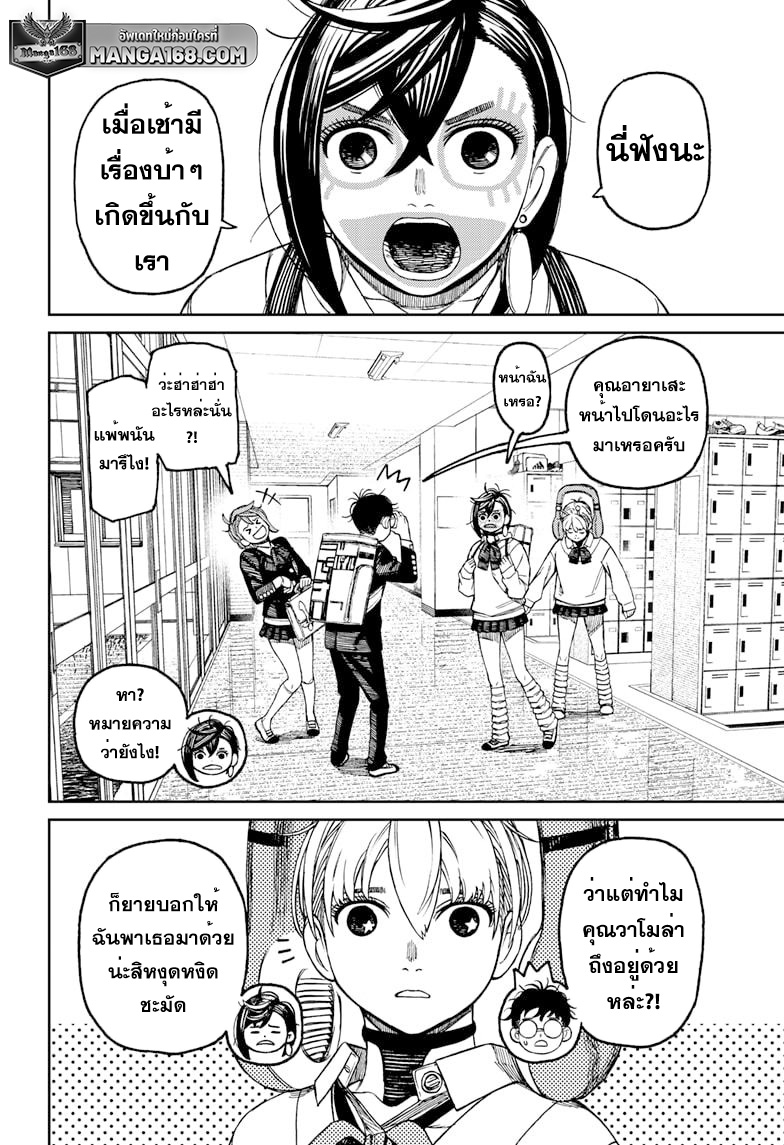 DANDADAN ตอนที่ 76 หน้า 14 แปลไทย