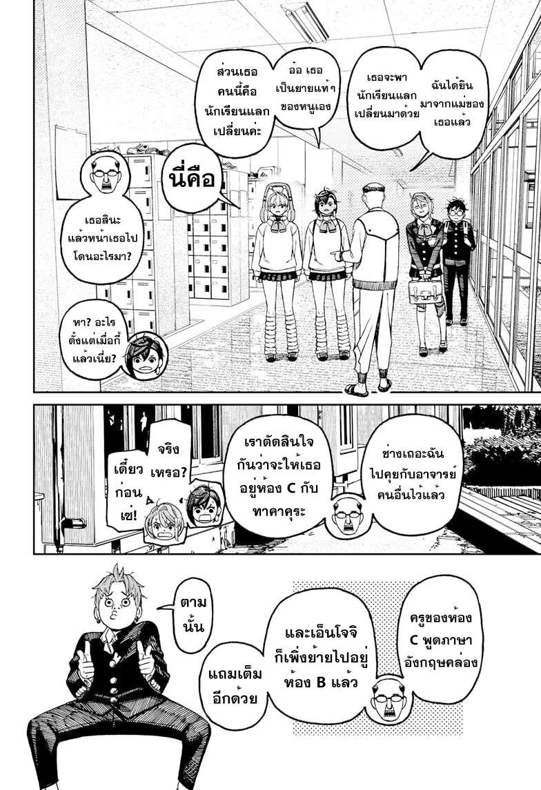 DANDADAN ตอนที่ 76 หน้า 16 แปลไทย