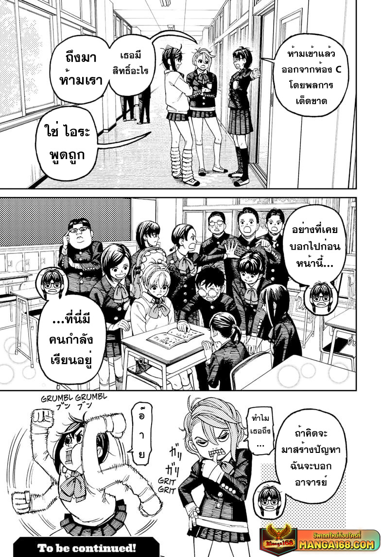 DANDADAN ตอนที่ 76 หน้า 19 แปลไทย