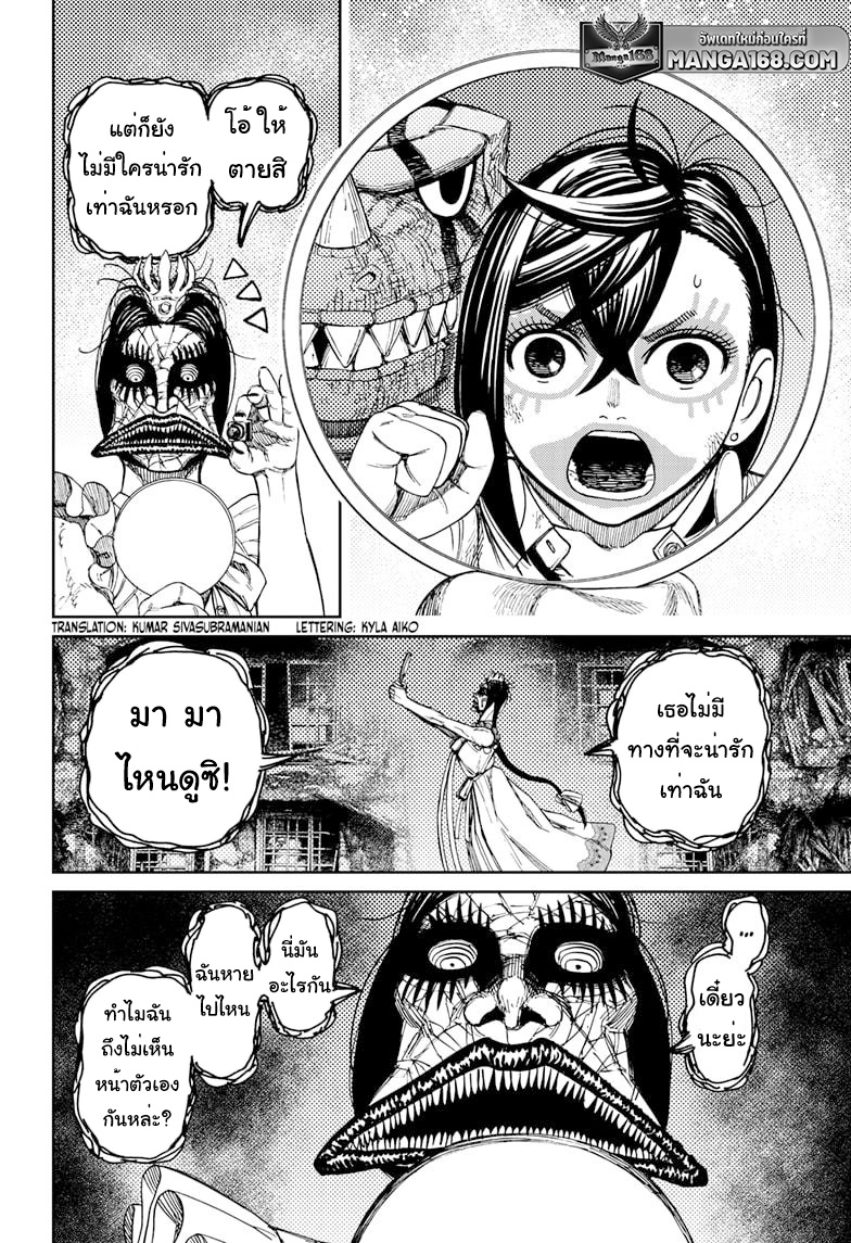 DANDADAN ตอนที่ 76 หน้า 2 แปลไทย