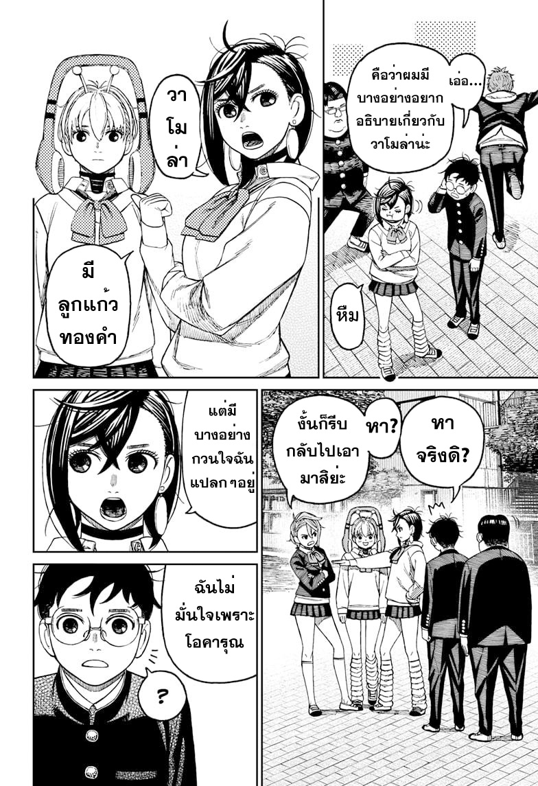 DANDADAN ตอนที่ 77 หน้า 10 แปลไทย