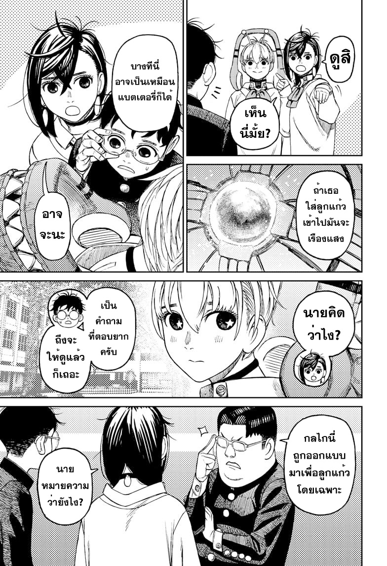 DANDADAN ตอนที่ 77 หน้า 13 แปลไทย