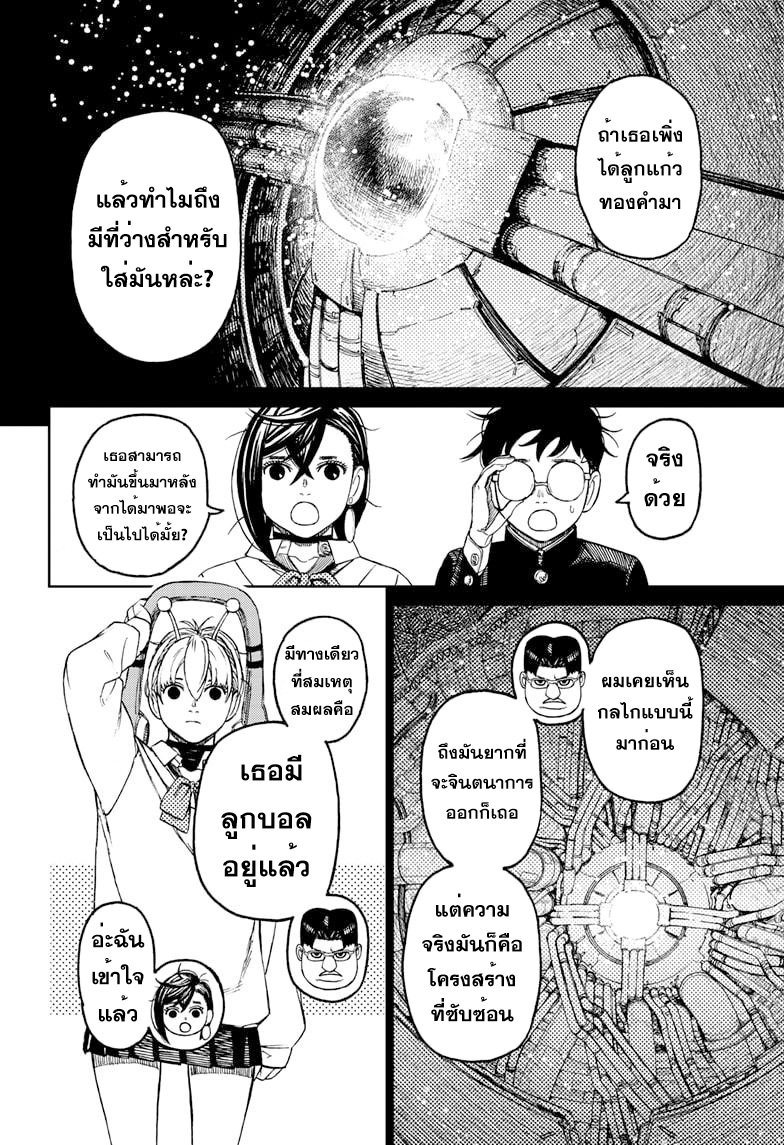 DANDADAN ตอนที่ 77 หน้า 14 แปลไทย