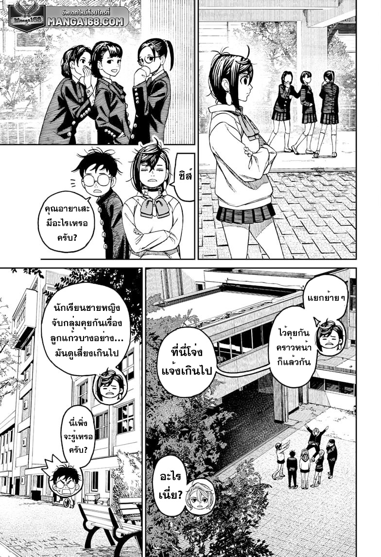 DANDADAN ตอนที่ 77 หน้า 15 แปลไทย