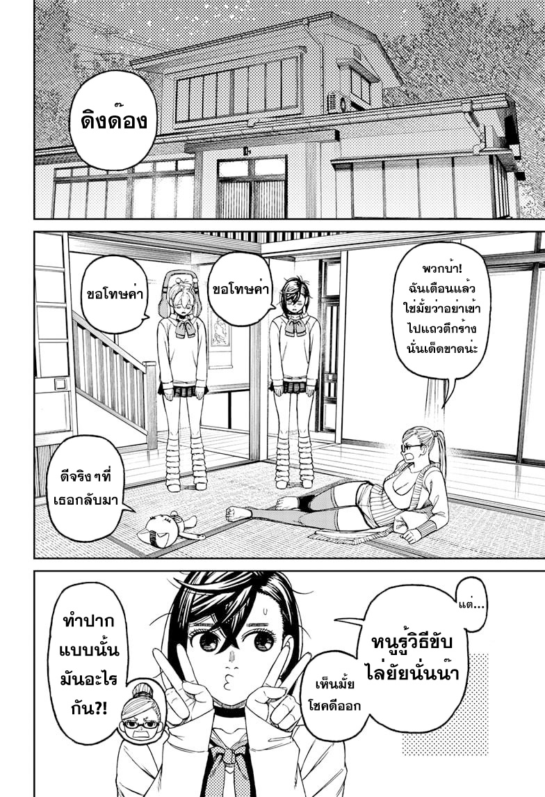 DANDADAN ตอนที่ 77 หน้า 16 แปลไทย