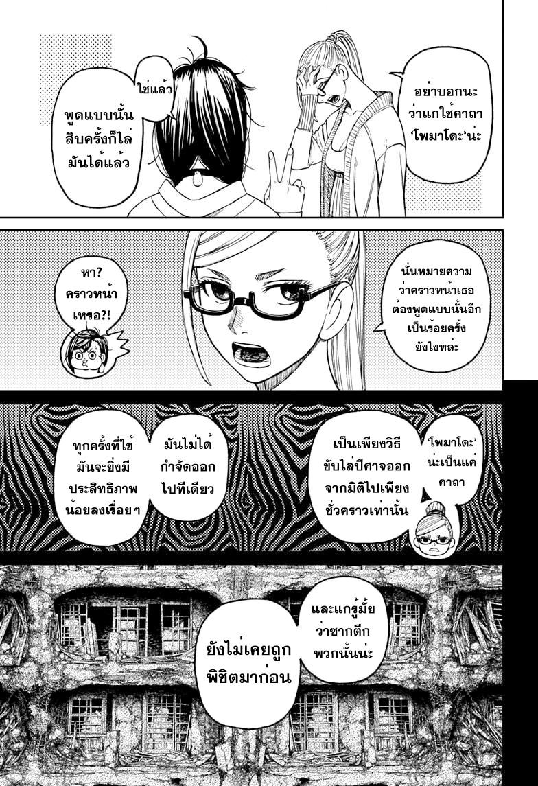 DANDADAN ตอนที่ 77 หน้า 17 แปลไทย