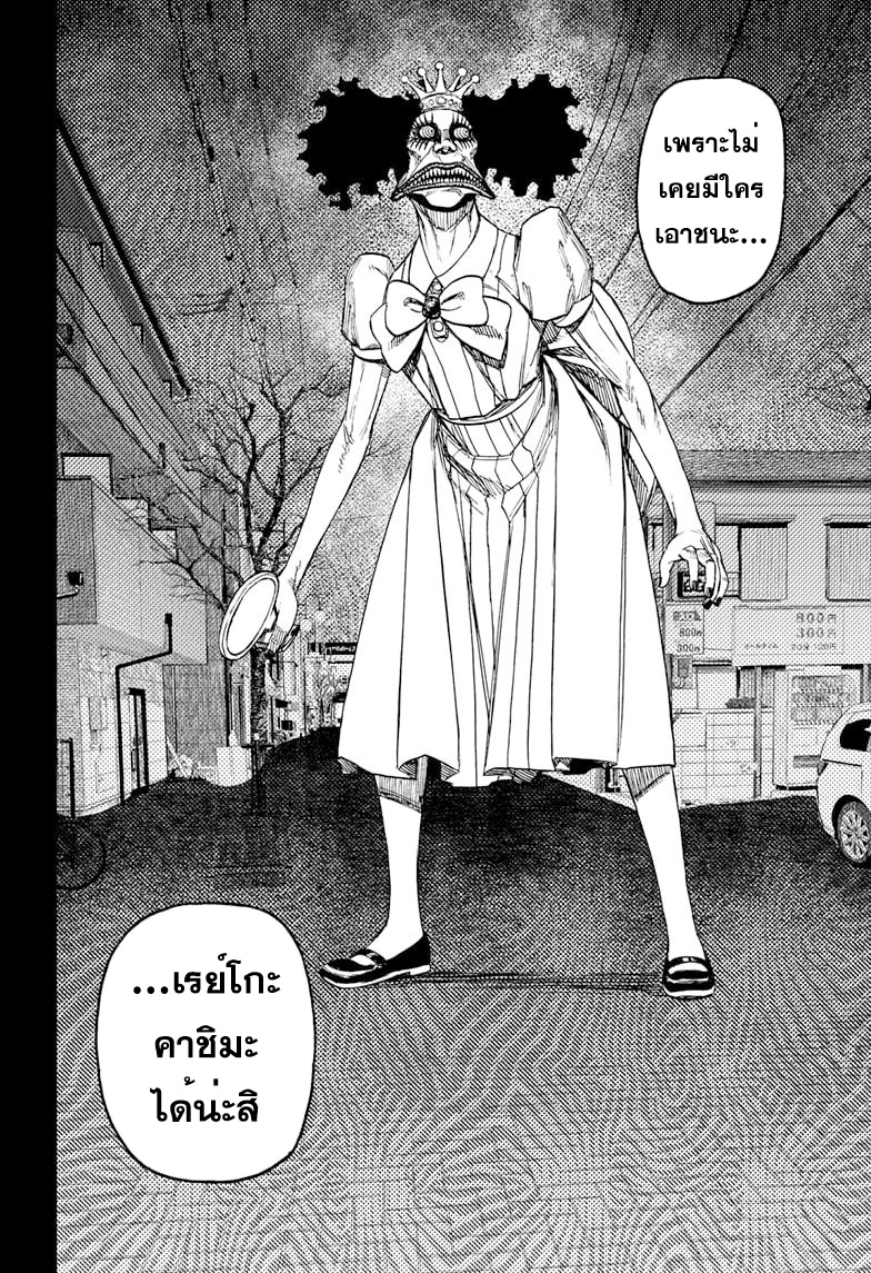 DANDADAN ตอนที่ 77 หน้า 18 แปลไทย