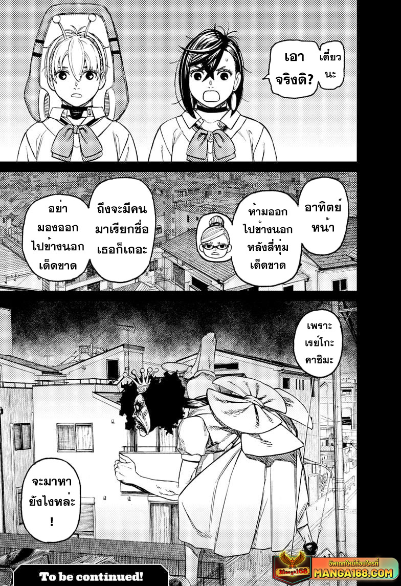 DANDADAN ตอนที่ 77 หน้า 19 แปลไทย