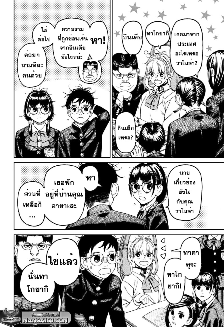 DANDADAN ตอนที่ 77 หน้า 2 แปลไทย