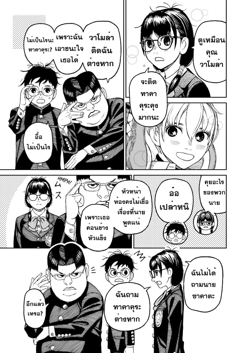 DANDADAN ตอนที่ 77 หน้า 3 แปลไทย