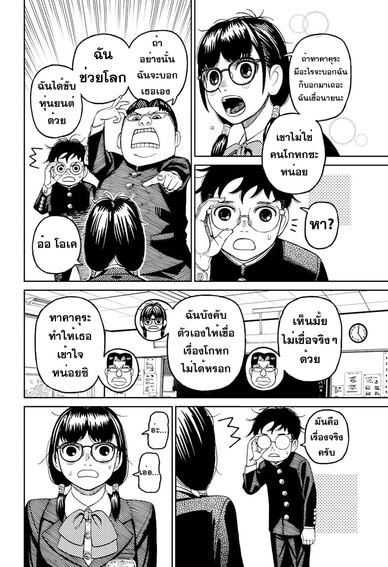 DANDADAN ตอนที่ 77 หน้า 4 แปลไทย