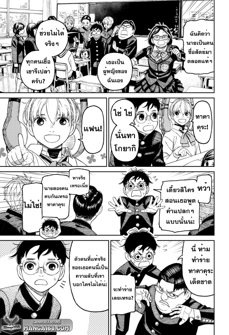 DANDADAN ตอนที่ 77 หน้า 5 แปลไทย