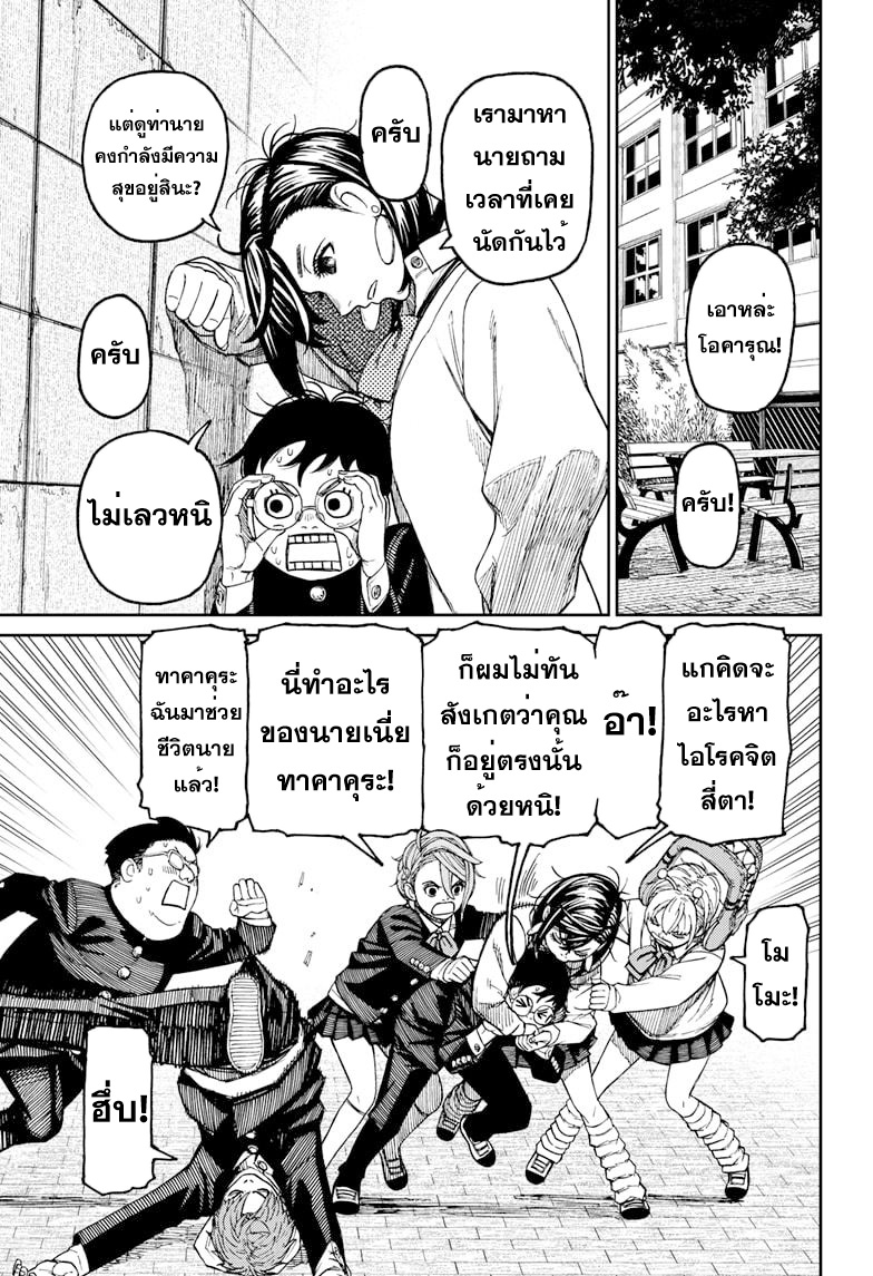 DANDADAN ตอนที่ 77 หน้า 7 แปลไทย