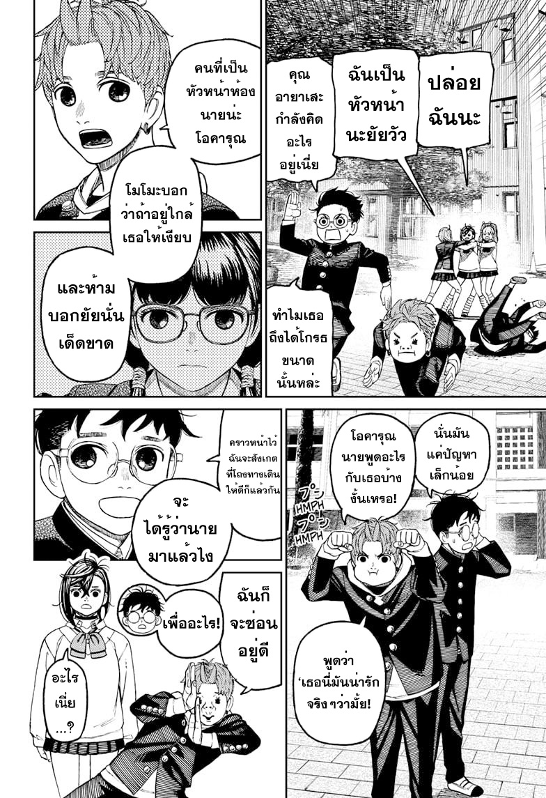 DANDADAN ตอนที่ 77 หน้า 8 แปลไทย