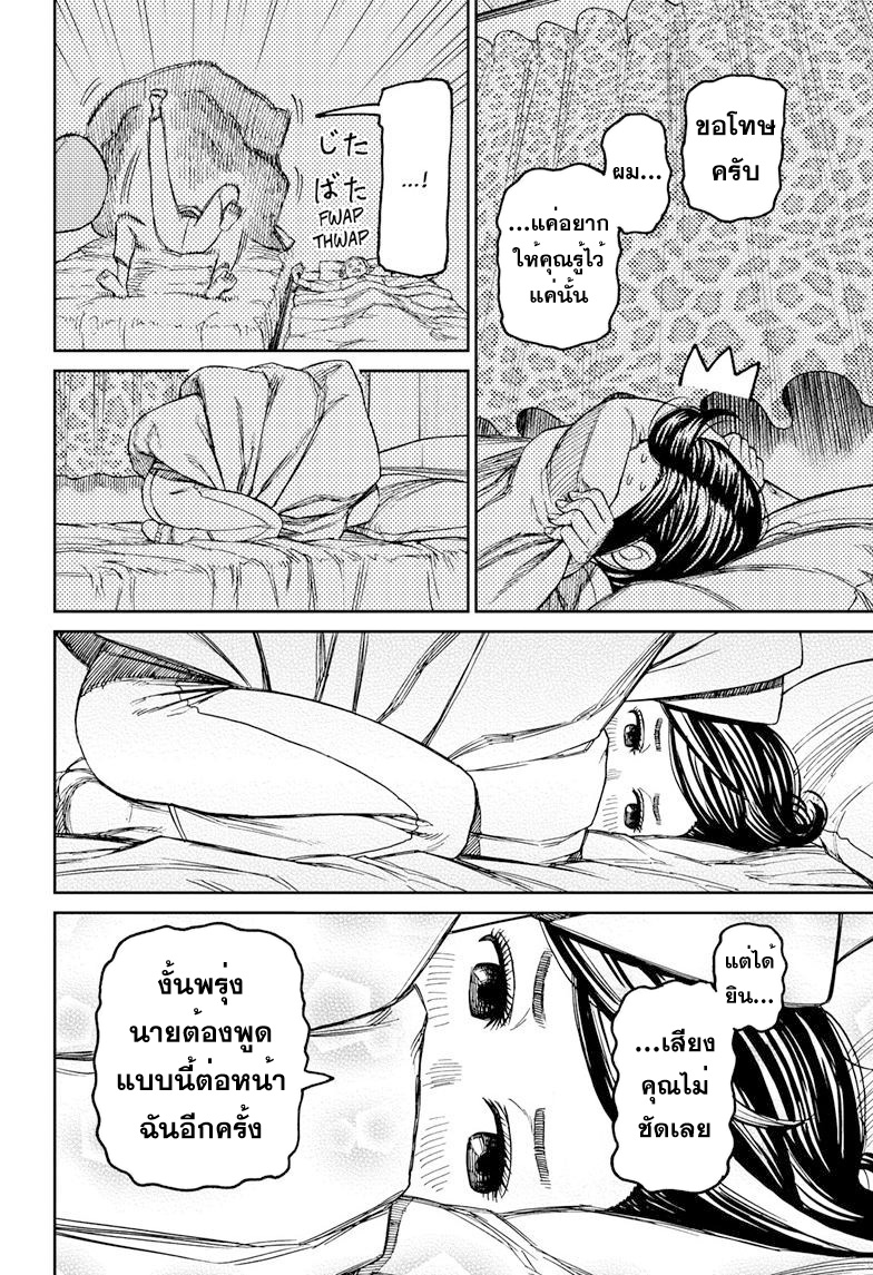 DANDADAN ตอนที่ 78 หน้า 10 แปลไทย