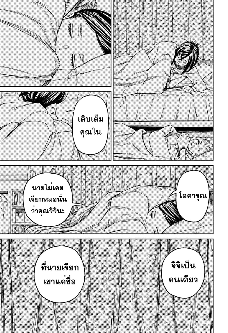 DANDADAN ตอนที่ 78 หน้า 15 แปลไทย