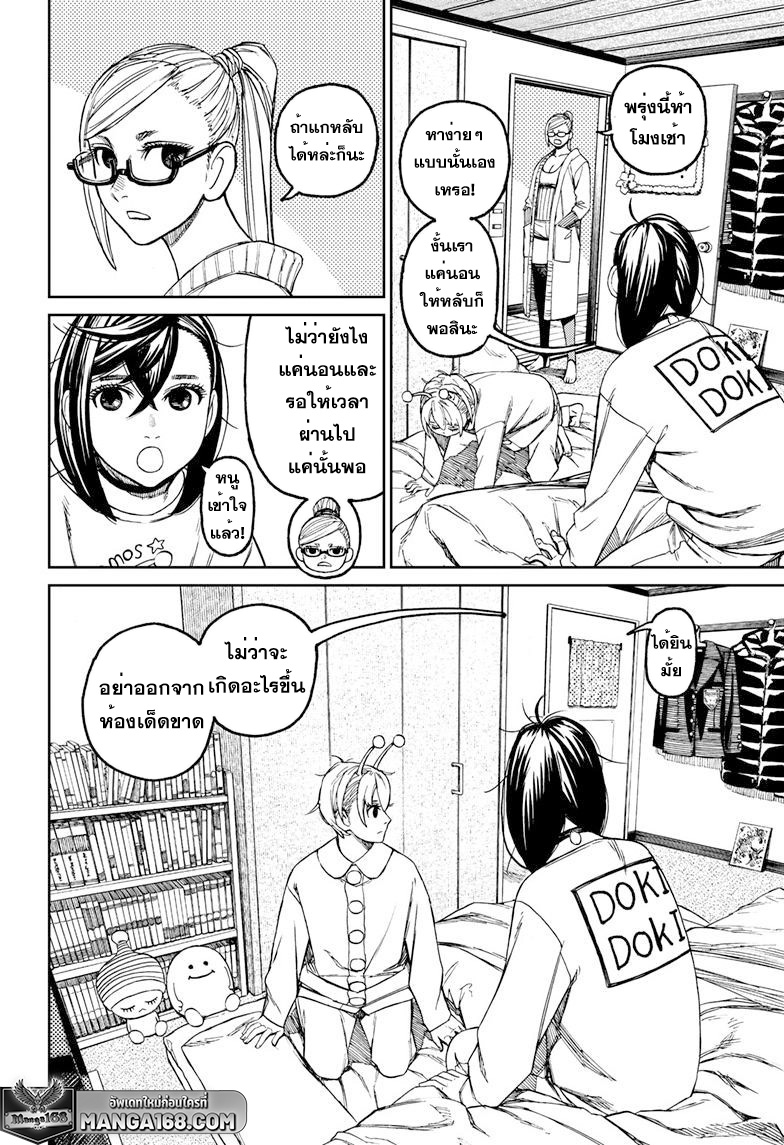 DANDADAN ตอนที่ 78 หน้า 2 แปลไทย