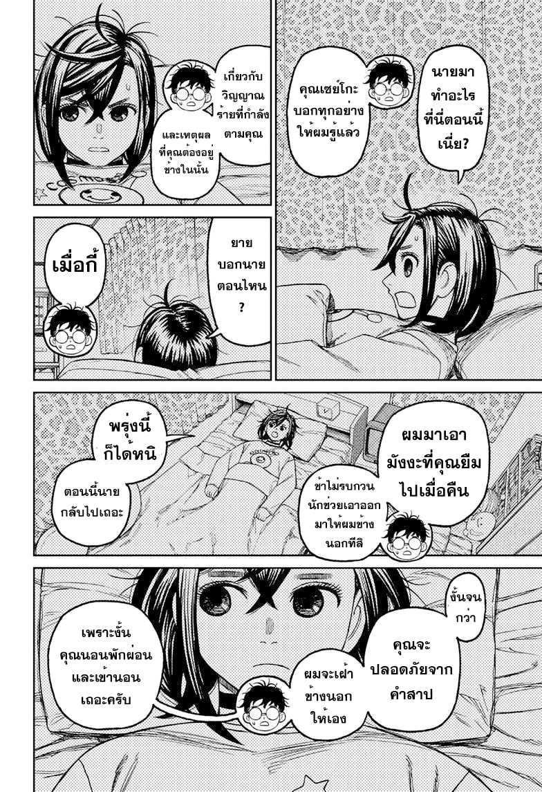 DANDADAN ตอนที่ 78 หน้า 6 แปลไทย
