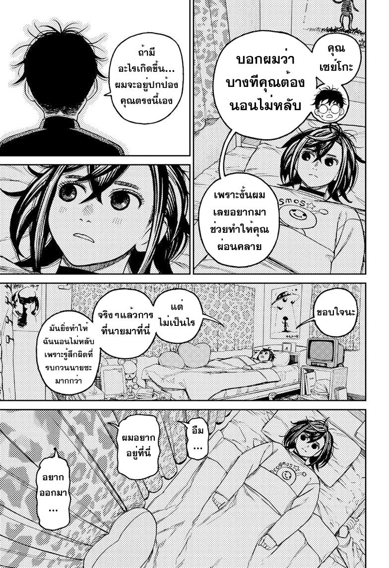 DANDADAN ตอนที่ 78 หน้า 7 แปลไทย