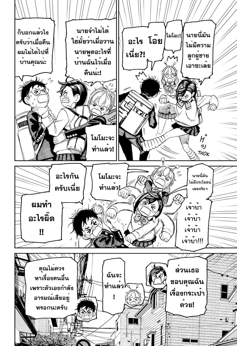 DANDADAN ตอนที่ 79 หน้า 10 แปลไทย