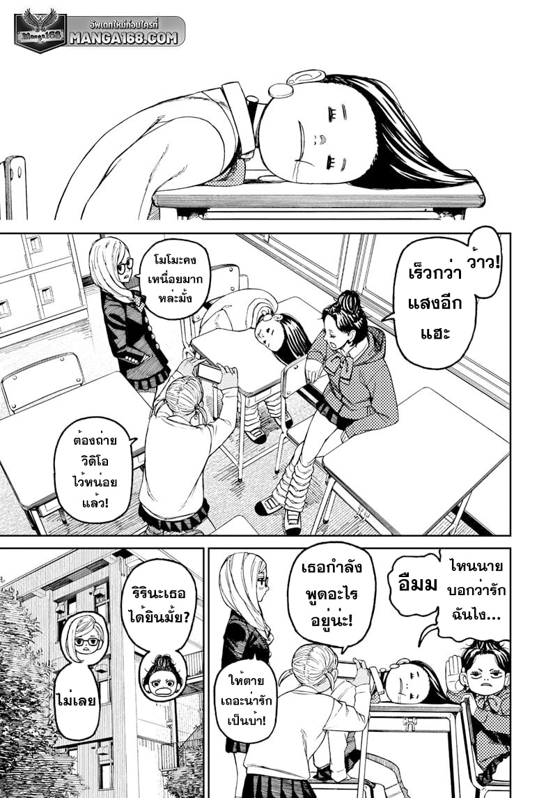 DANDADAN ตอนที่ 79 หน้า 11 แปลไทย