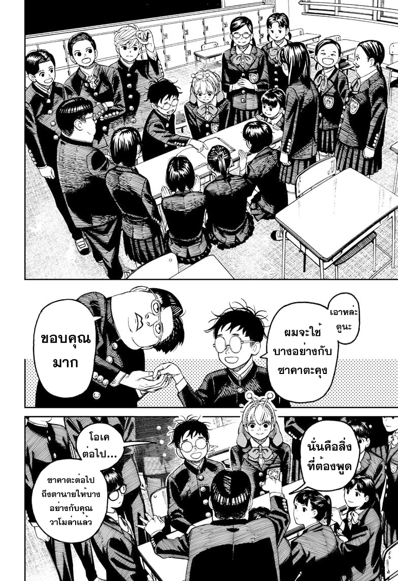DANDADAN ตอนที่ 79 หน้า 12 แปลไทย