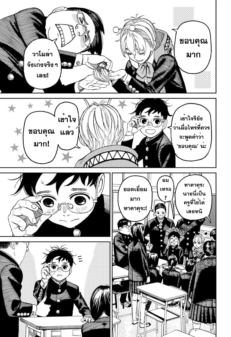 DANDADAN ตอนที่ 79 หน้า 13 แปลไทย