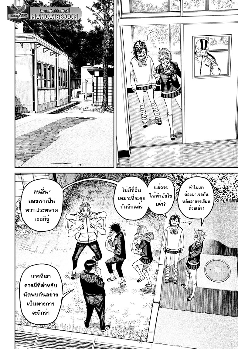 DANDADAN ตอนที่ 79 หน้า 14 แปลไทย
