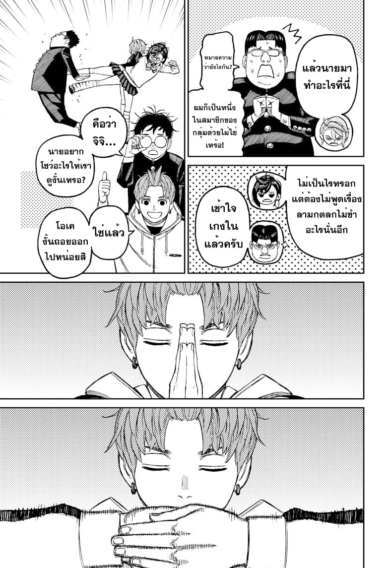 DANDADAN ตอนที่ 79 หน้า 15 แปลไทย