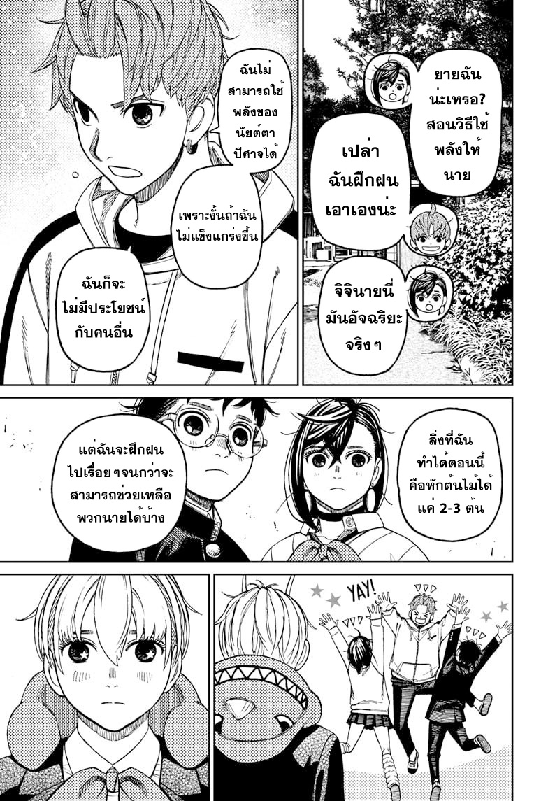DANDADAN ตอนที่ 79 หน้า 17 แปลไทย