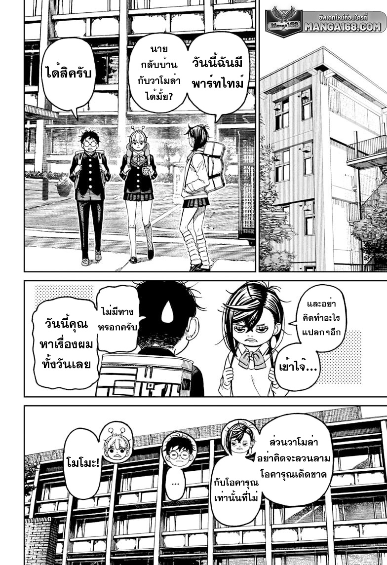 DANDADAN ตอนที่ 79 หน้า 18 แปลไทย