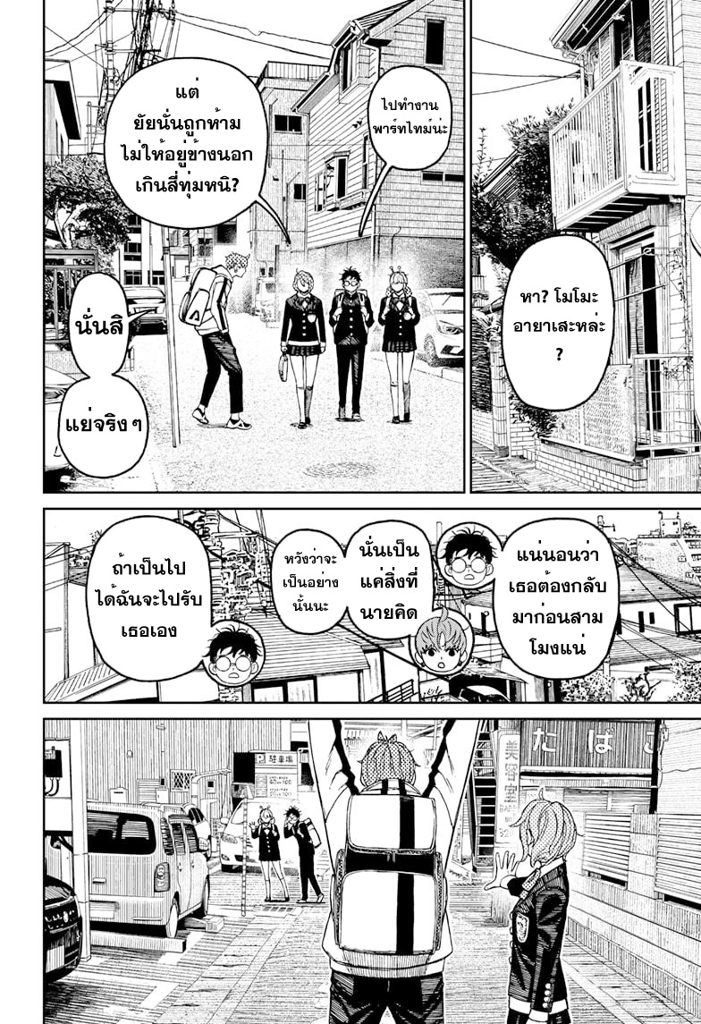 DANDADAN ตอนที่ 79 หน้า 20 แปลไทย