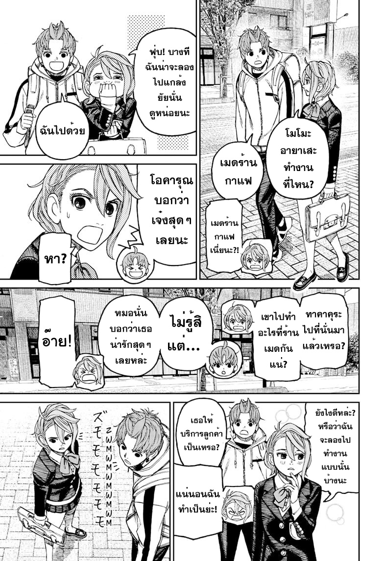 DANDADAN ตอนที่ 79 หน้า 21 แปลไทย