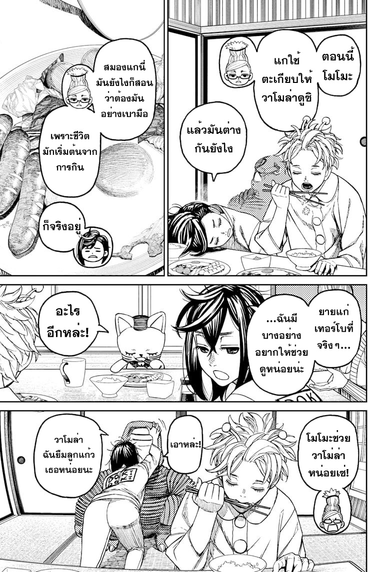 DANDADAN ตอนที่ 79 หน้า 3 แปลไทย