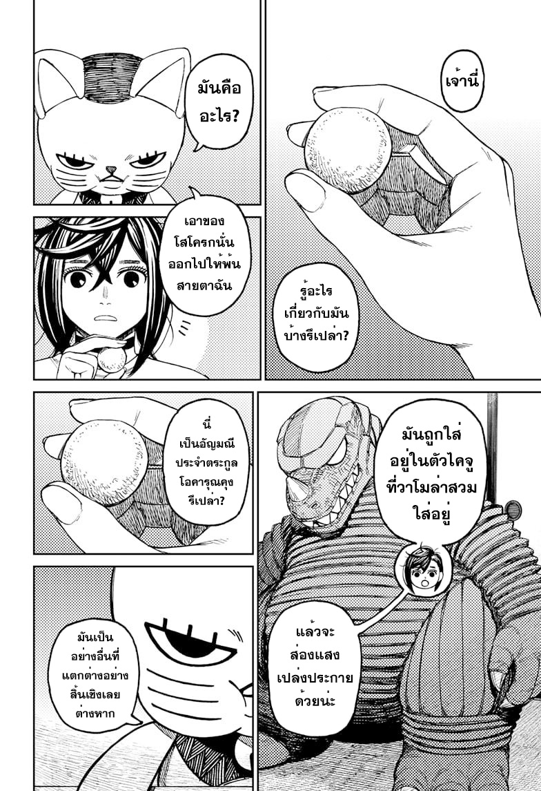 DANDADAN ตอนที่ 79 หน้า 4 แปลไทย